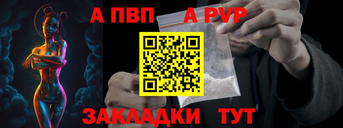 A-PVP Crystall Киров
