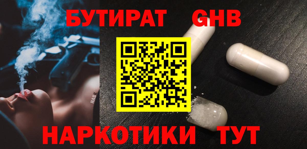 БУТИРАТ BDO 33% Киров