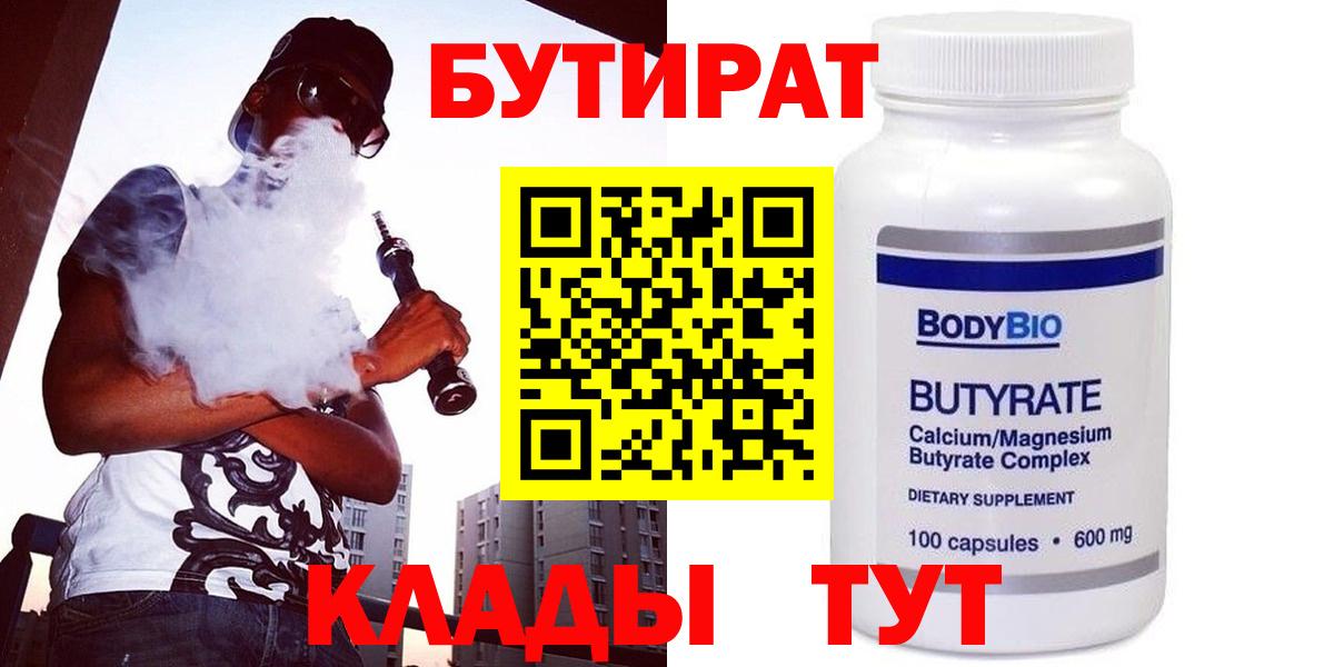 Бутират BDO  Киров 