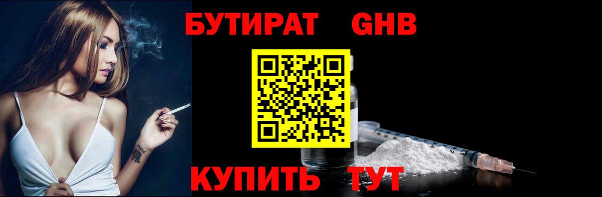 Киров  БУТИРАТ GHB  Вход с VPN 