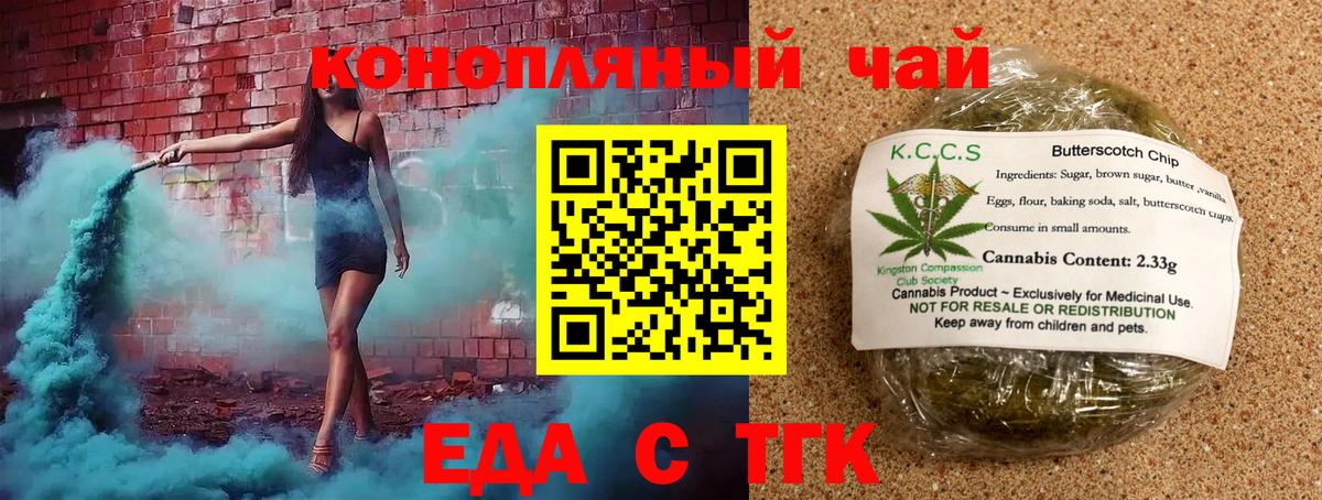 Еда ТГК конопля  Вход с VPN  Киров 