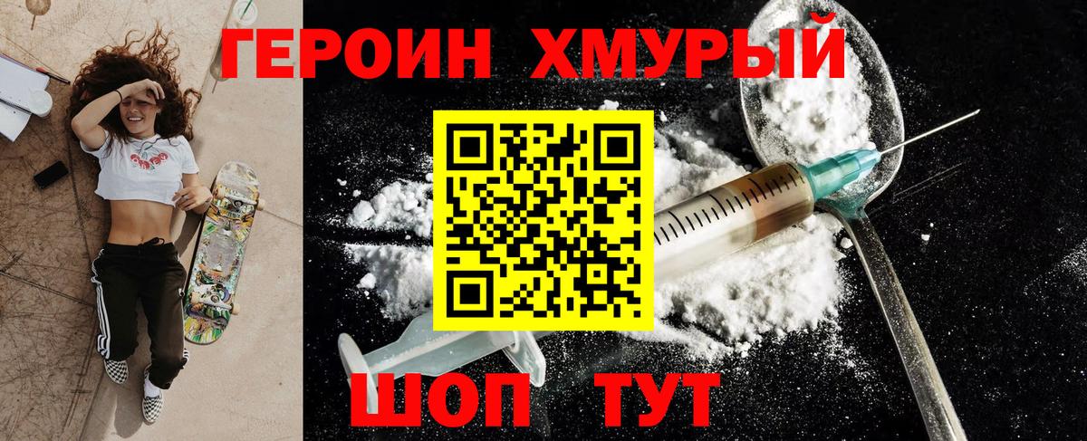 Героин  Вход с VPN  Киров  ГЕРОИН белый 