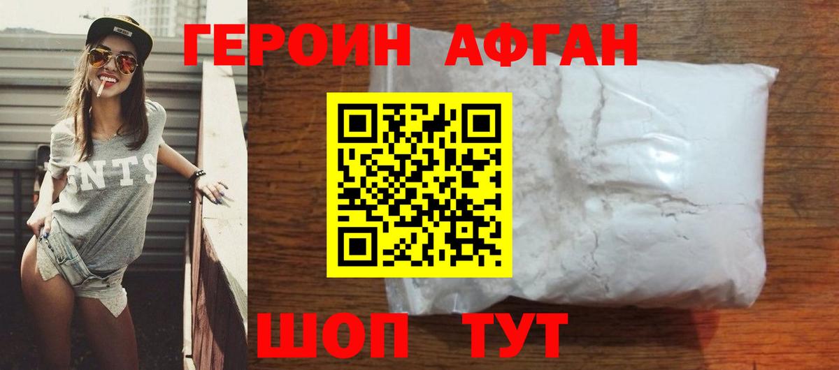 ГЕРОИН герыч Киров