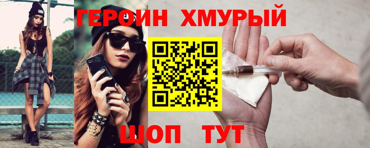 Героин гречка Киров