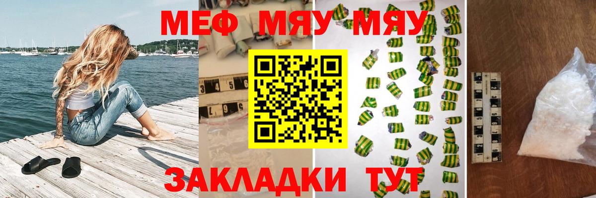 Меф мяу мяу кристаллы Киров