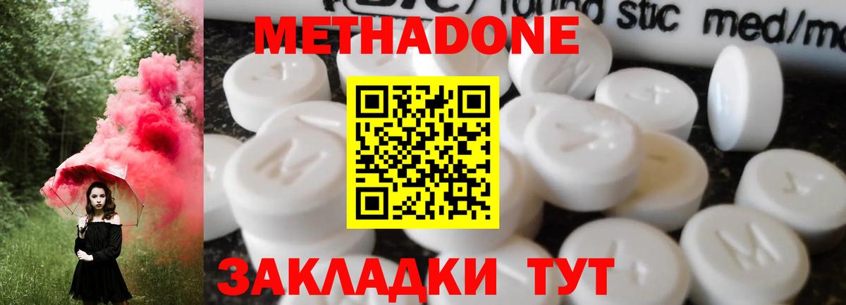 Киров  МЕТАДОН кристалл  Вход с VPN  МЕТАДОН белоснежный 