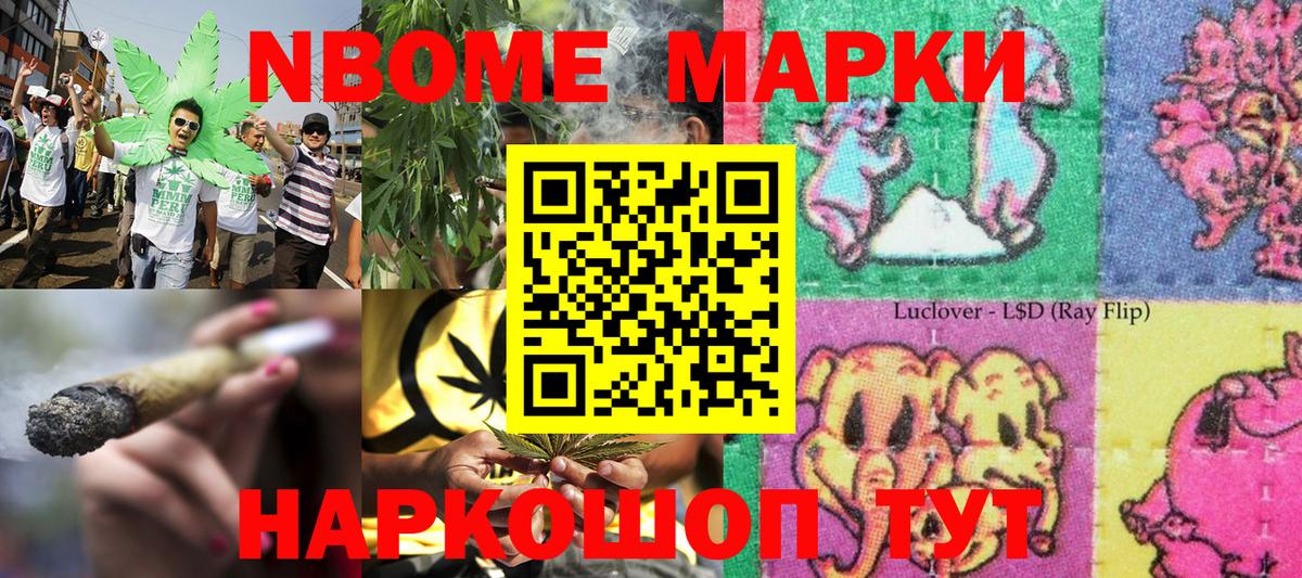 Киров  Марки N-bome 1500мкг  Вход с VPN 